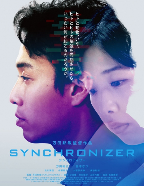 Синхронизатор / Synchronizer / シンクロナイザー / Shinkuronaiza