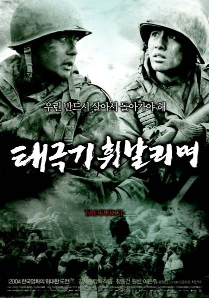 Фильм 38-я параллель / Taegukgi / The Brotherhood of War / 태극기 휘날리며 / Taegukgi hwinalrimyeo