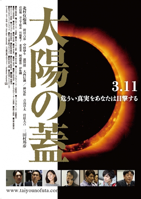 Фильм Запечатанное солнце / The Seal Of The Sun /  Taiyo no Futa / 太陽の蓋