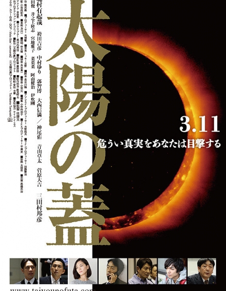 Запечатанное солнце / The Seal Of The Sun /  Taiyo no Futa / 太陽の蓋