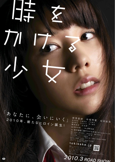 Фильм Девочка, покорившая время / Toki o Kakeru Shojo (2010) / 時をかける少女 