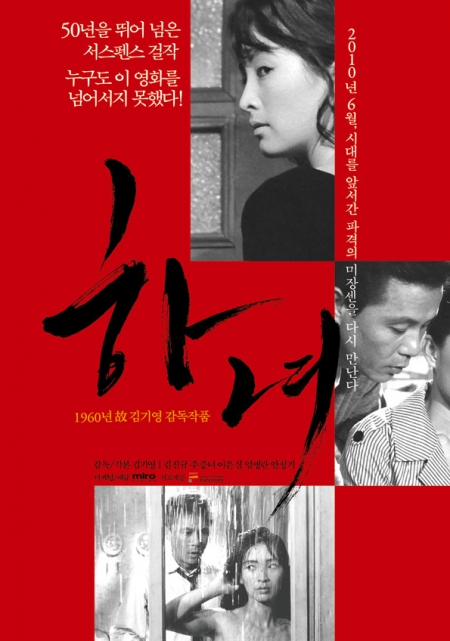 Фильм Служанка (1960) / The Housemaid / 하녀 / Hanyeo