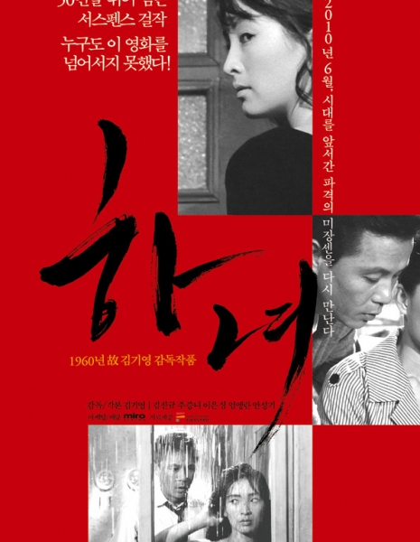 Служанка (1960) / The Housemaid / 하녀 / Hanyeo