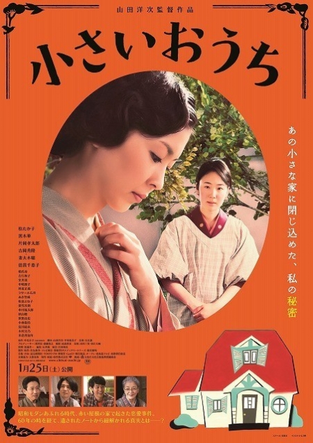 Фильм Домик / The Little House / Chiisai Ouchi / 小さいおうち