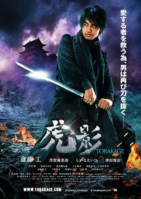 Фильм Торакаге / The Ninja War of Torakage  / Torakage / 虎影