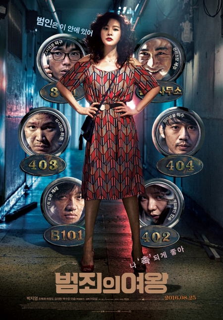 Фильм Королева преступности / The Queen of Crime / 범죄의 여왕 / Beomjoeui Yeowang