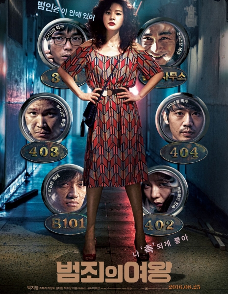 Королева преступности / The Queen of Crime / 범죄의 여왕 / Beomjoeui Yeowang