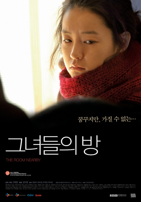 Фильм Соседняя комната / The Room Nearby / 그녀들의 방 /  Gonyeodeului Bang