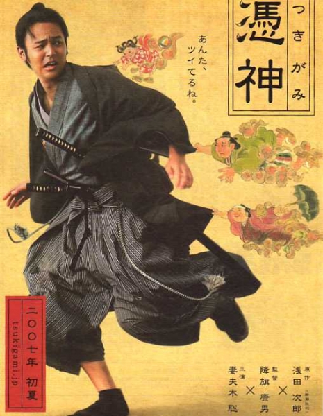 Затравленный самурай / The Haunted Samurai / Tsukigami / 憑神