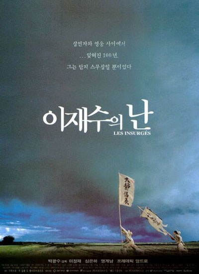 Фильм Восстание / The Uprising / 이재수의 난 / Lee Jae-sueui nan