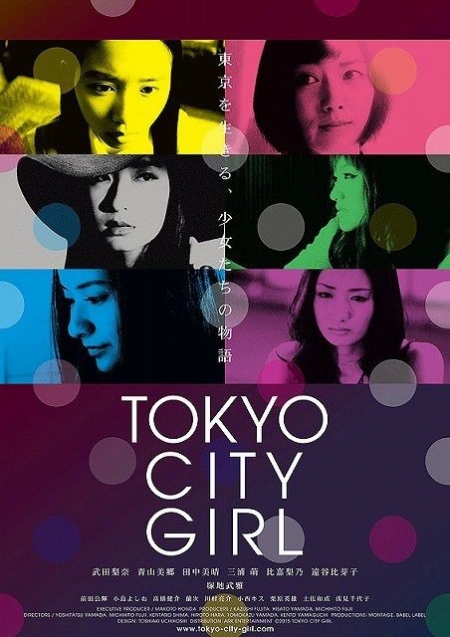 Фильм Девушки из Токио / Tokyo City Girl / Tokyo City Girl