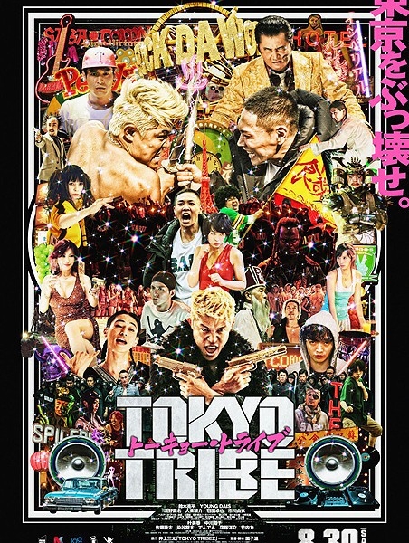 Банды Токио / Tokyo Tribe / Tokyo Tribe