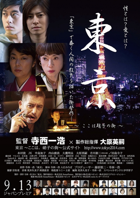 Фильм Токио: Город из стекла / Tokyo: The City of Glass / Tokyo: Koko wa Glass no Machi / 東京　ここは、硝子の街