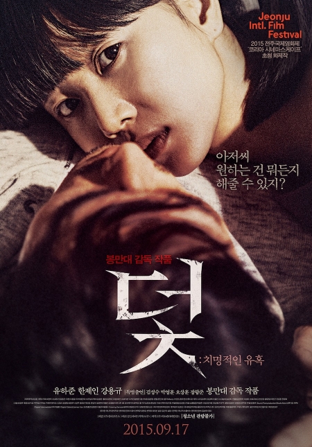 Фильм Ловушка / Trap (2015) /   덫: 치명적인 유혹  / Deot: Chimyeongjeokin Yuhok 