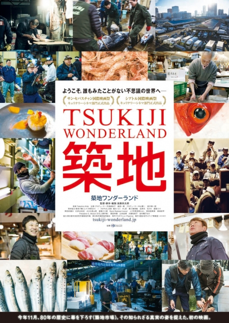 Фильм Волшебная страна Тсукиджи / Tsukiji Wonderland / 築地ワンダーランド