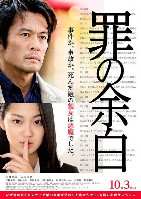 Фильм Бессмысленное преступление / Tsumi no Yohaku / 罪の余白