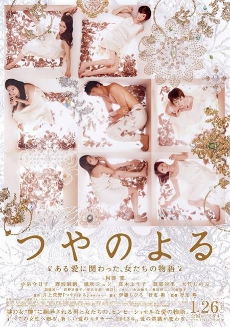 Фильм Ночь Тсуи / Before The Vigil / Tsuya's Night  / Tsuya no Yoru Aru Ai ni Kakawatta, Onna-tachi no Monogatari / つやのよる　ある愛に関わった、女たちの物語