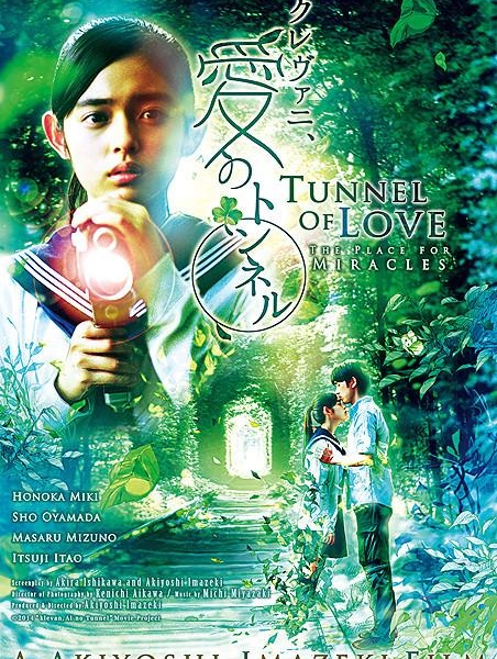 Туннель любви: Место чудес / Tunnel of Love: The Place For Miracles / クレヴァニ、愛のトンネル / Kurevani, Ai no Tonneru