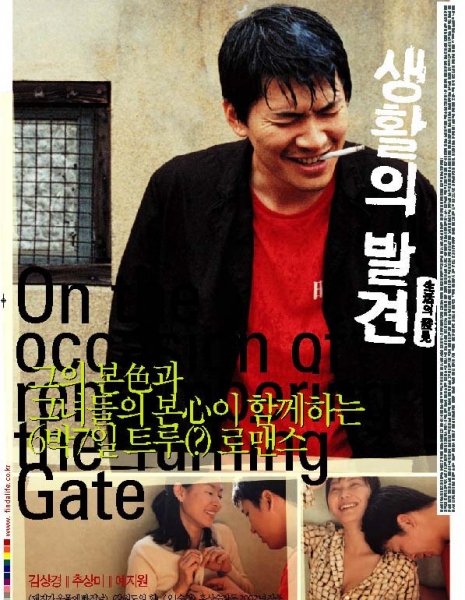 Вращающиеся ворота / On the Occasion of Remembering the Turning Gate / Turning Gate  / Saenghwalui balgyeon / 생활의 발견