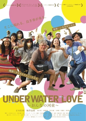Фильм Подводная любовь / Underwater Love / Underwater Love - A Pink Musical / Onna no Kappa