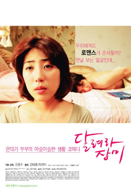Фильм Путь Розы / Way to Go, Rose / 달려라 장미 / Dalryeora Jangmi