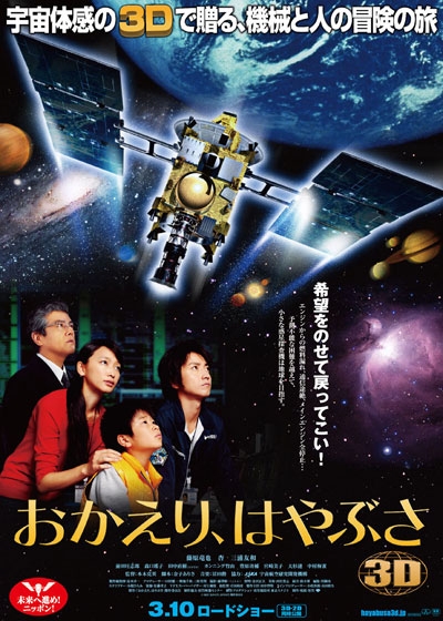 Фильм Добро пожаловать домой, Хаябуса / Welcome Home, Hayabusa / Okaeri Hayabusa / おかえり、はやぶさ