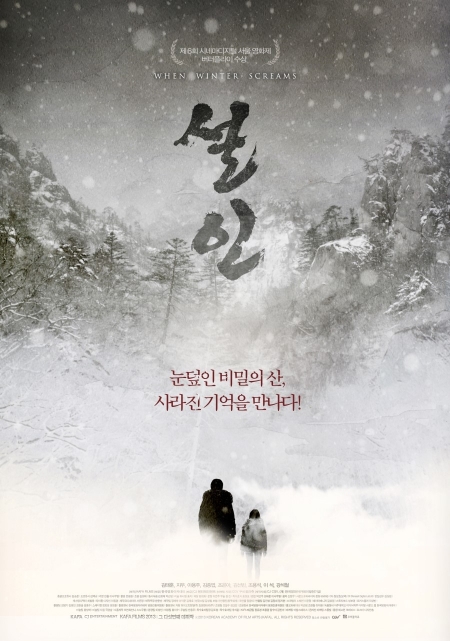 Фильм Когда зима кричит / When Winter Screams  / Seolin / 설인