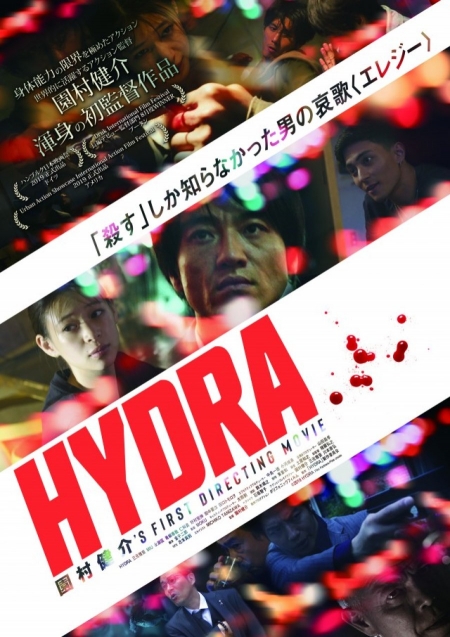 Фильм Гидра / Hydra