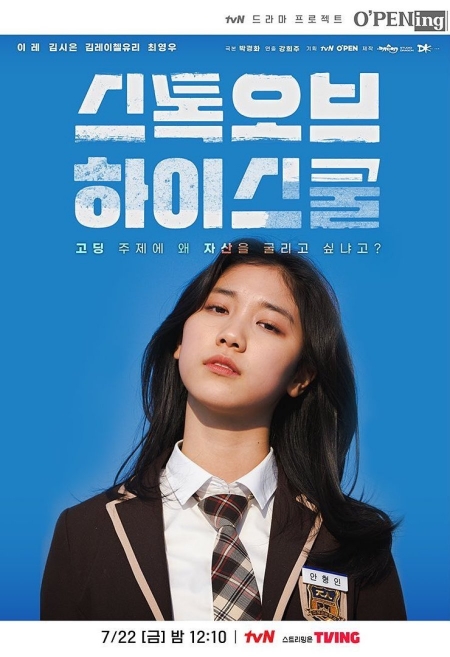Фильм Трейдеры старшей школы / tvN O'PENing: Stock of High School /  스톡 오브 하이스쿨