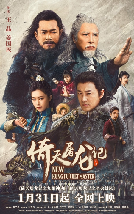 Фильм Новый мастер культового кунгфу / Heaven Sword and Dragon Saber /  倚天屠龍記之魔教教主2