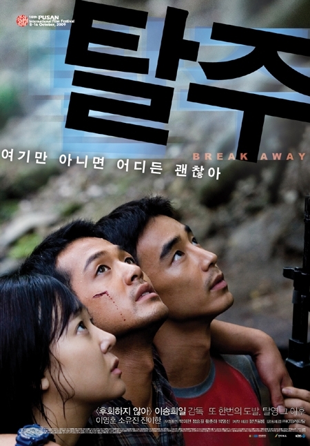 Фильм Побег / Break Away (2010) /  탈주