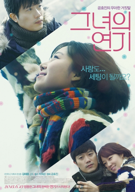 Фильм Ты больше, чем прекрасна / You Are More Than Beautiful / 그녀의 연기 / Keunyeoui Yeongi