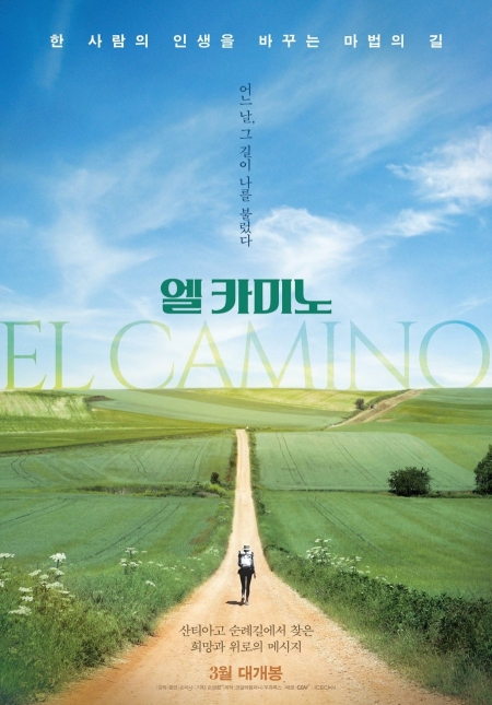 Фильм Путь / El Camino /  엘 카미노