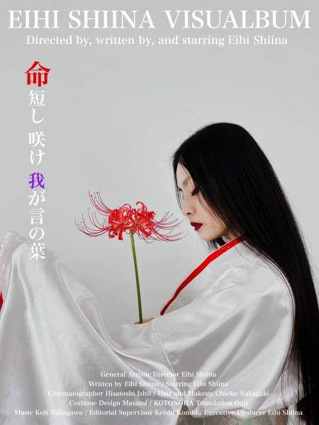 Фильм Визуальный альбом Эихи Шиина / Eihi Shiina Visualbum /  EIHI SHIINA VISUALBUM