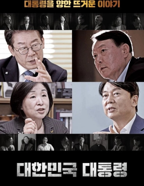 Президент Кореи / The President of the Republic of Korea /  대한민국 대통령 /  Daehanminguk Daetongryeong    