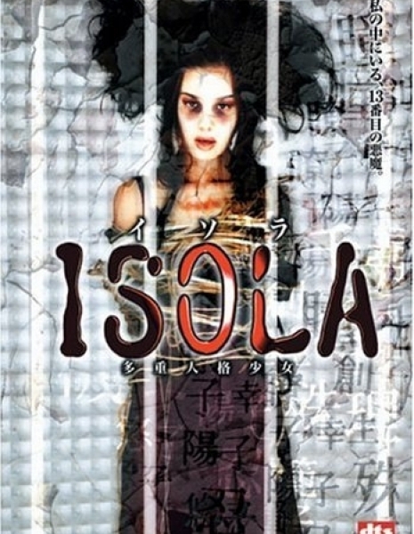 Исола: 13 личность / Isola: Multiple Personality Girl / ＩＳＯＬＡ　多重人格少女