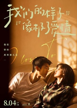 Фильм Любовь на наших лицах / Wo Men De Yang Zi Xiang Ji Le Ai Qing / 我們的樣子像極了愛情