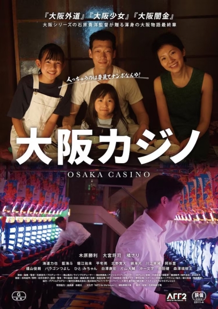 Фильм Казино в Осаке / Osaka Casino /  大阪カジノ