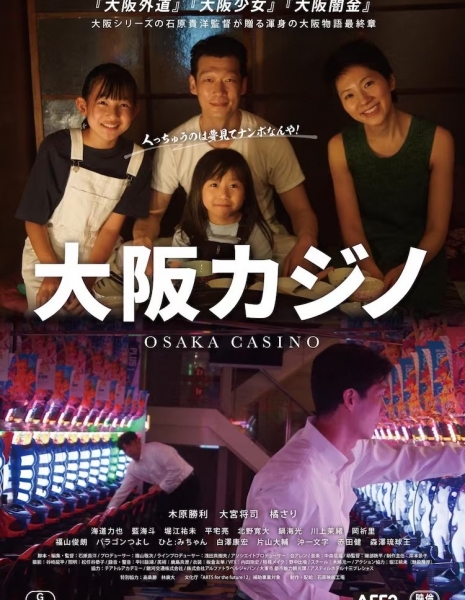 Казино в Осаке / Osaka Casino /  大阪カジノ
