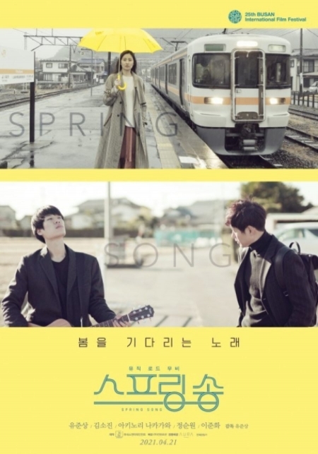 Фильм Весенняя песня / Spring Song / 스프링 송 / Seupeuring Song