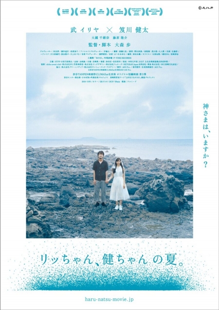 Фильм Лето Рик-чан и Кен-чана / Ricchan and Ken-chan's Summer / リッちゃん、健ちゃんの夏。