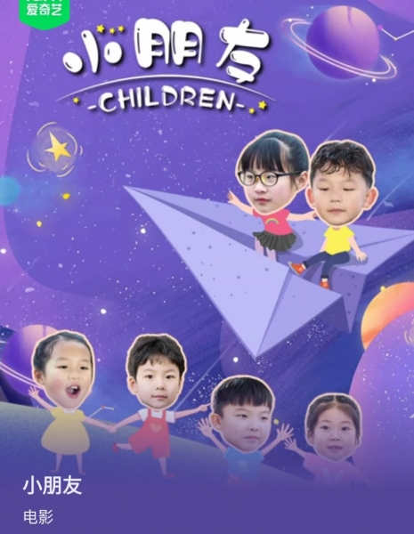 Дети / Children /  小朋友