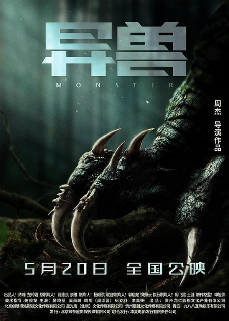 Фильм Монстры / Monsters (2022) / 異獸