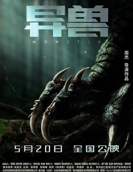 Монстры / Monsters (2022) / 異獸
