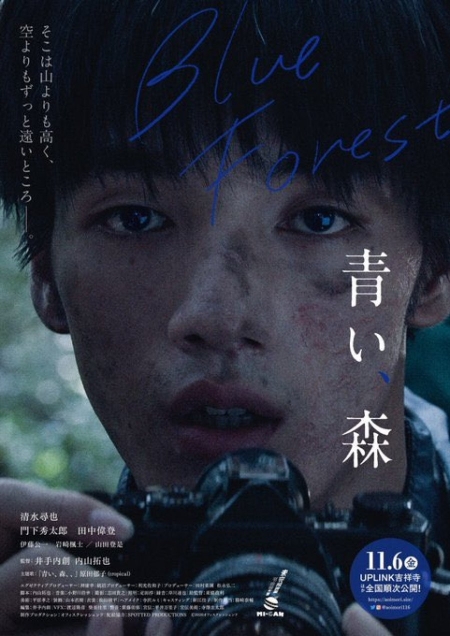 Фильм Голубой лес / Blue, Forest / 青い、森 / aoi, mori