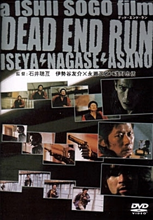 Фильм Dead End Run / DEAD END RUN