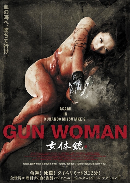 Фильм Женщина-пистолет / Gun Woman  /  女体銃
