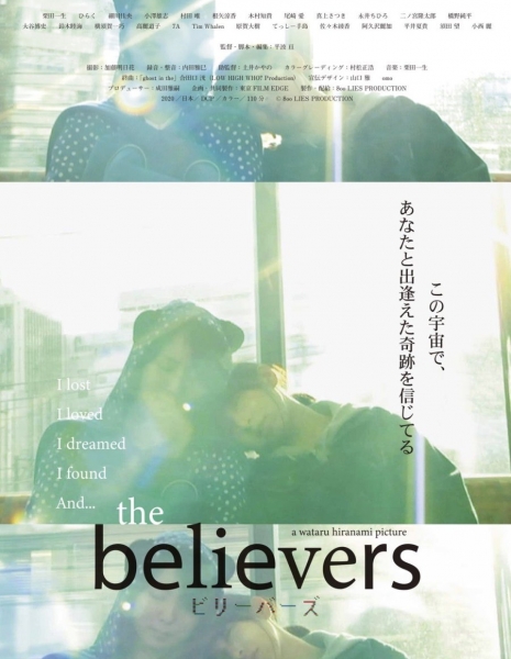 Верующие / The Believers / the believers ビリーバーズ