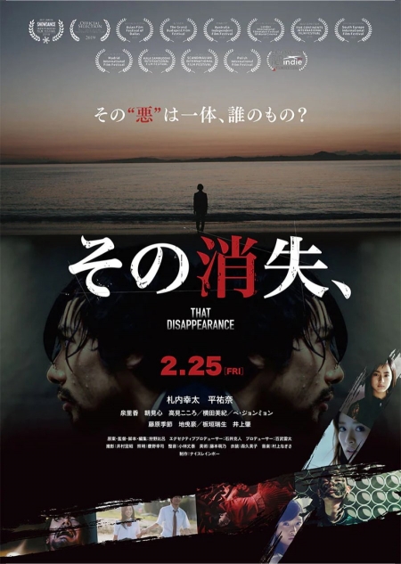 Фильм Это исчезновение / That Disappearance /  その消失、/ Sono Shoshitsu