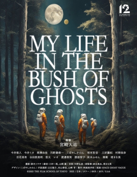 My Life in the Bush of Ghosts / My Life in the Bush of Ghosts  /  MY LIFE IN THE BUSH OF GHOSTS